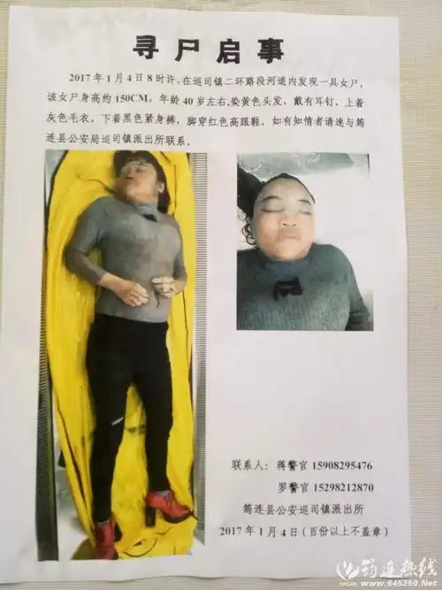 巡司镇辖区发现的河中女尸警方寻尸启事出来啦