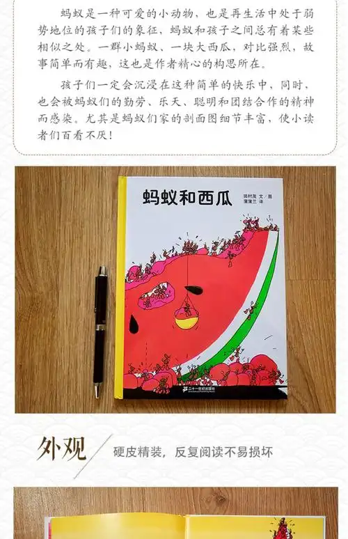 蚂蚁和西瓜2018版启蒙童话绘本故事图画书023456岁低幼儿童婴儿宝宝
