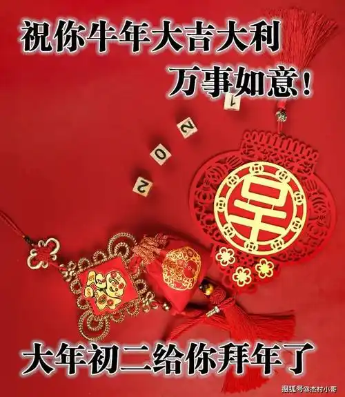 大年初二早安祝福图片 大年初二祝福问候句子_好运_朋友_平安