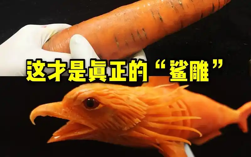 【鲨雕系列】这是一个被食品雕刻耽误的ps高级技师!