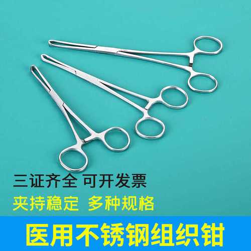医用不锈钢组织钳鼠齿钳外科手术钳艾利斯组织钳夹持软组织钳