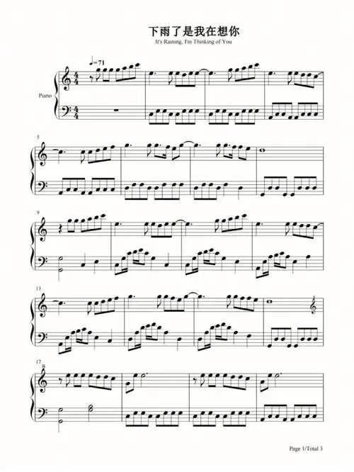 钢琴谱下雨了是我在想你