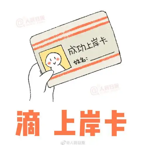 考研上岸专用表情包##考研出分遇上二月二龙抬头##考研成绩