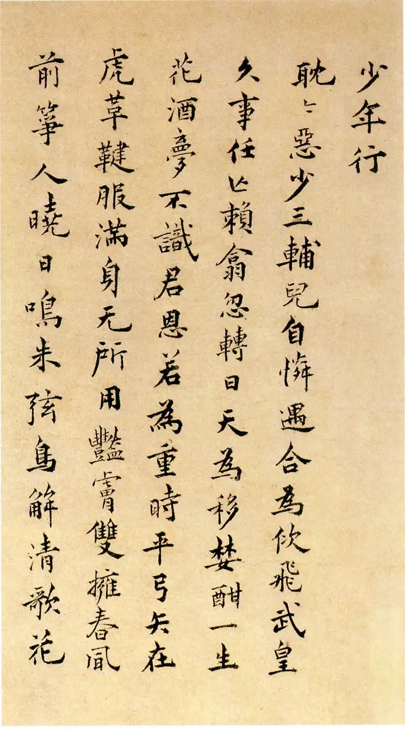 存世精品祝允明小楷远游二首深得晋唐古雅气息以功力胜