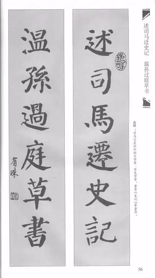 颜真卿颜勤礼碑对联字字炉火纯青