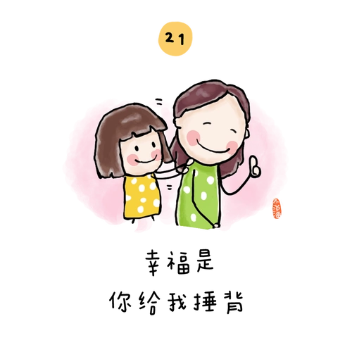 幸福是:关于孩子的60件暖心小事_侵权_路边花_网络