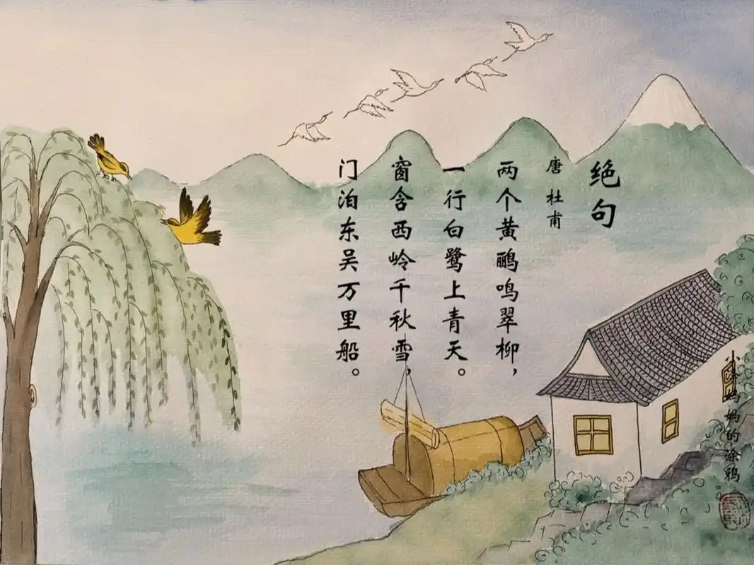 古诗配画——绝句