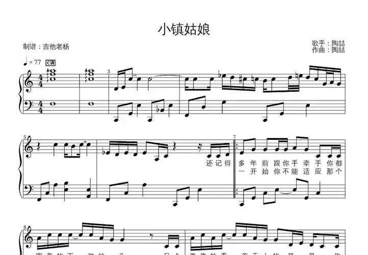 小镇姑娘曲谱图片