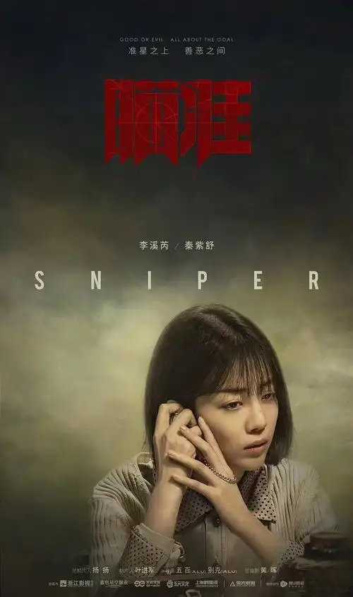 电视剧瞄准单人海报