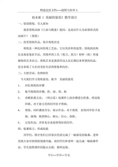 校本课剪纸美丽的窗花教案设计共2页