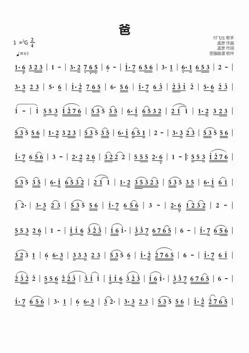 爸简谱视唱