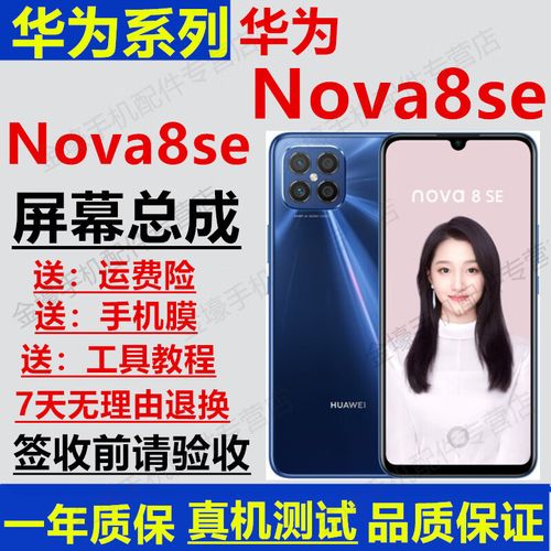 佳维若华为 nova8 nova8pro屏幕总成nova8se触摸液晶显示屏内外一体屏