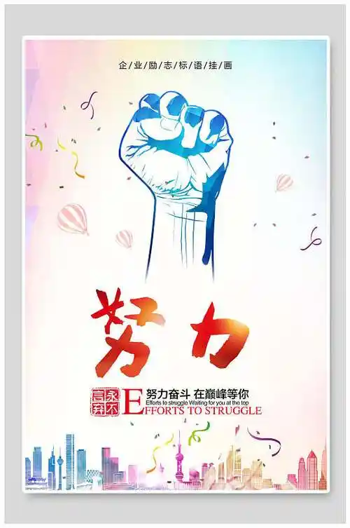 企业奋斗挂画图片-企业奋斗挂画素材-企业奋斗挂画模板下载-众图网