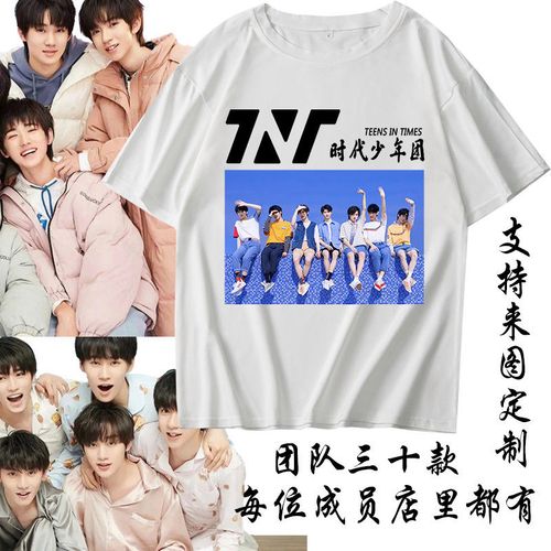 时代少年团tnt周边应援短袖t恤马嘉祺丁程鑫刘耀文同款衣服上衣潮
