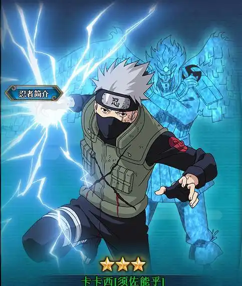 须佐卡卡西怎么样?火影忍者ol须佐卡卡西阵容