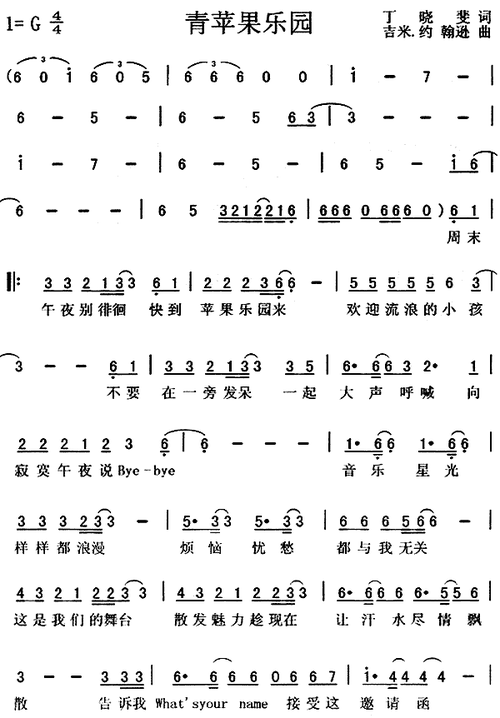青苹果乐园 - 简谱 - 歌谱简谱大全