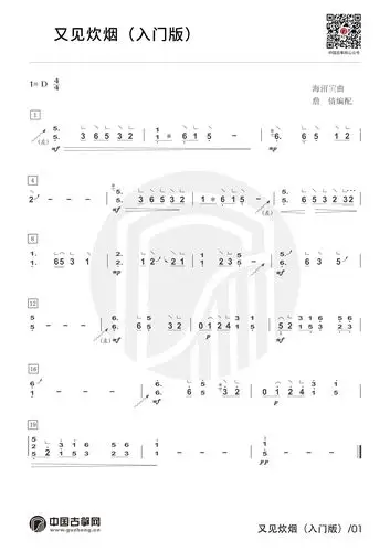 《又见炊烟》入门版_古筝视频-古筝入门教学视频-古筝电视频道-中国