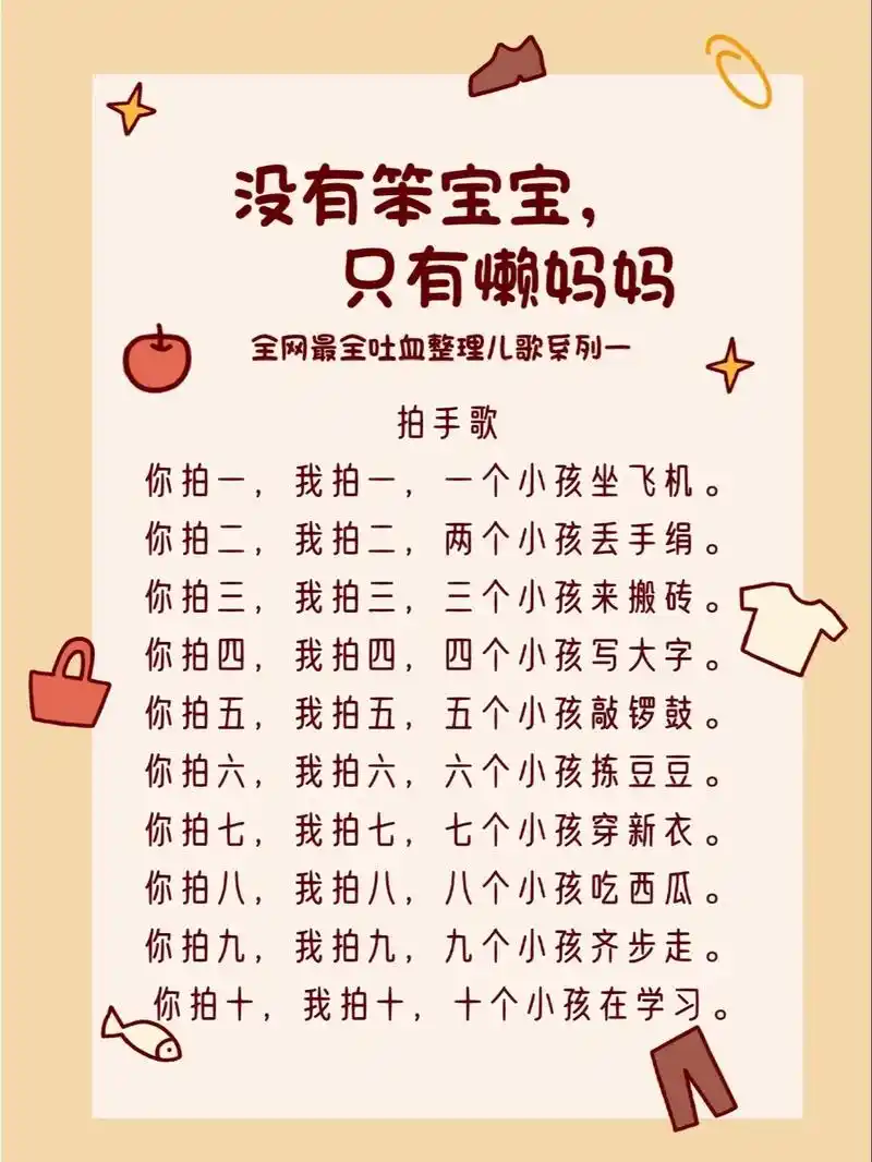 0-3岁早教启蒙儿歌系列.拍手歌 你拍一,我拍一,一个小孩坐 - 抖音