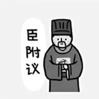 臣退了文字头像图片 臣退下了搞笑头像_微信头像图片大全