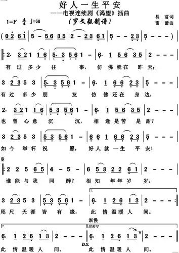好人一生平安(简略版) 李娜 歌谱简谱网
