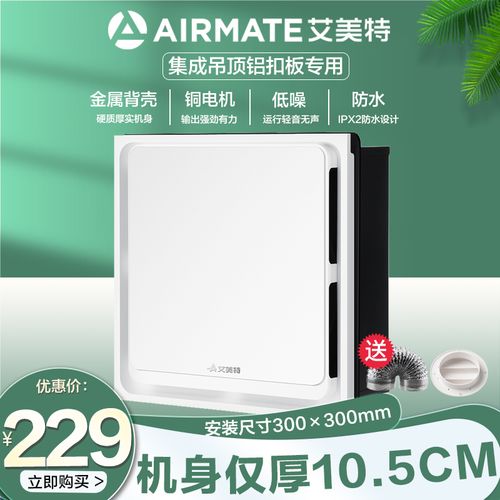 艾美特集成吊顶排气扇卫生间吸顶管道换气扇抽风机厨房强力排风扇