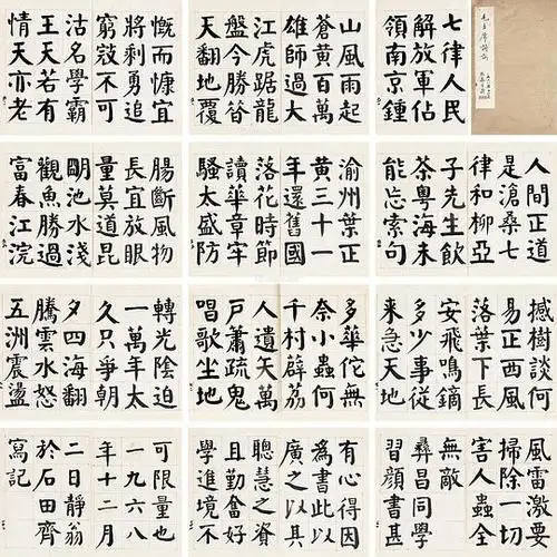 quester的相册-沈觐寿 颜体楷书大观