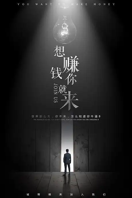 赚钱海报_赚钱免费素材_赚钱设计模板_赚钱设计作品源文件下载-享设计