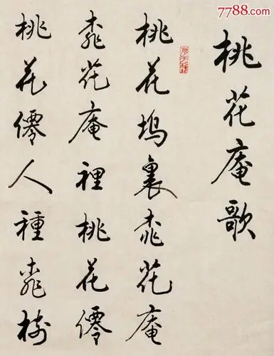 唐伯虎——《桃花庵歌》