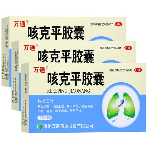 万通咳克平胶囊12粒咳嗽平喘消炎咽干喉痛舌干养阴润肺化痰止咳