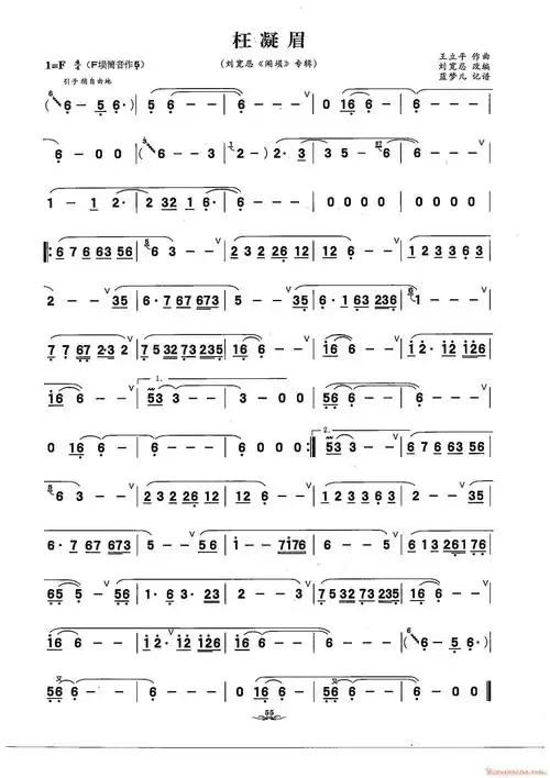 陶埙歌曲枉凝眉简谱