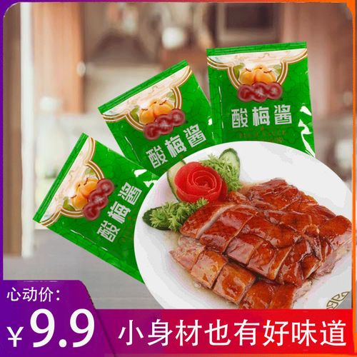 广味源酸梅酱20g袋装 梅子汤汁烧鹅烤鸭排骨叉烧蘸料调料酸甜开胃