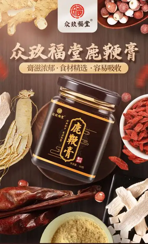 众玖福堂 高纯度鹿鞭膏 180g 补肾佳品 - 天猫价格9.9元包邮 - 网购值
