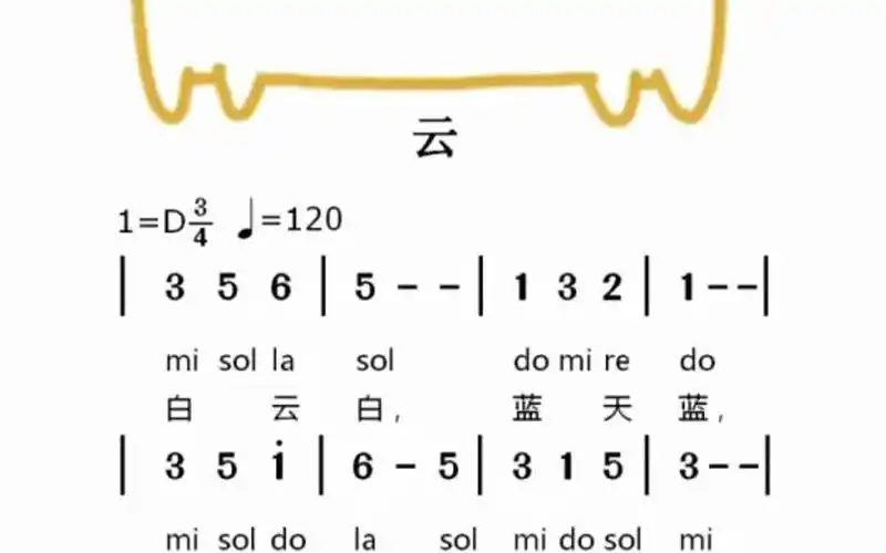 云儿歌简谱视唱