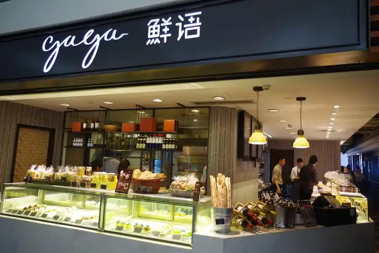 【3.16免费试吃】 gaga鲜语,共享好时光(名单已公布)