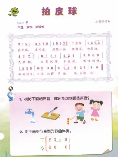 试听83秒《拍皮球》试讲解析