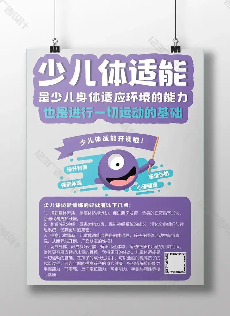 青少年体适能海报宣传单.