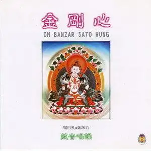 金刚心 (梵音版) - 马琪君 - qq音乐-千万正版音乐海量无损曲库新歌热
