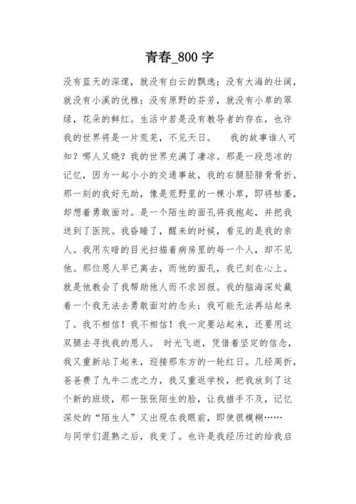 青春800字作文