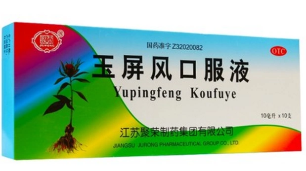 玉屏风口服液