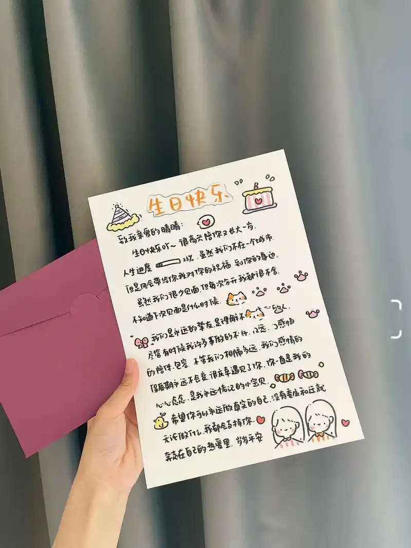 写给闺蜜的生日礼物祝福贺卡情书94 闺蜜生日 97 手写贺卡情书