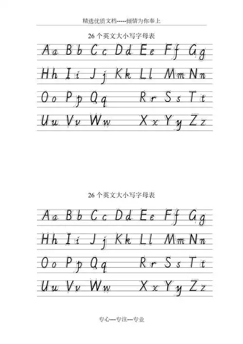 26个英文大小写字母表共1页