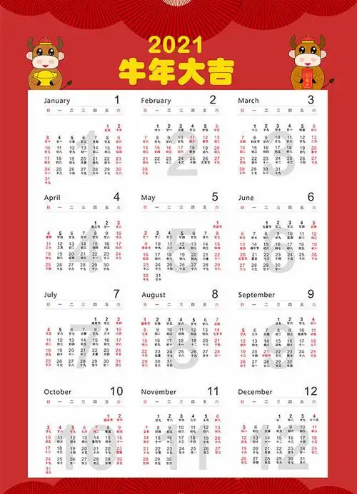 2021牛年挂历模板,主题为牛年挂历,可用作2021,2021日历模板,牛年拜年
