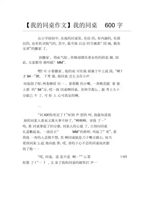 我的同桌作文我的同桌600字