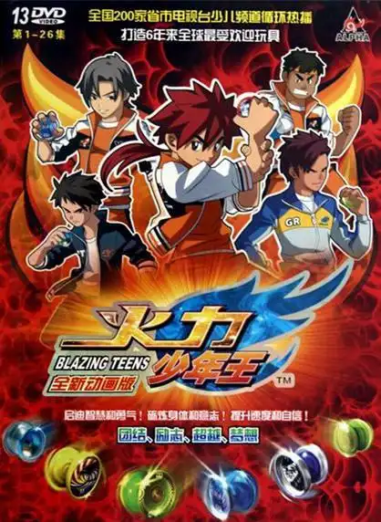 火力少年王3动画版剧照