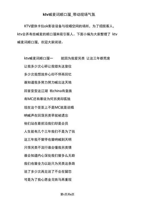ktv喊麦词顺口溜带动现场气氛