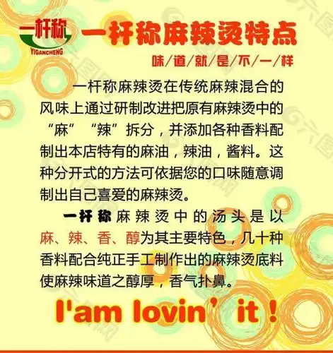 麻辣烫特点展板图片平面广告素材免费下载(图片编号:3111465)-六图网