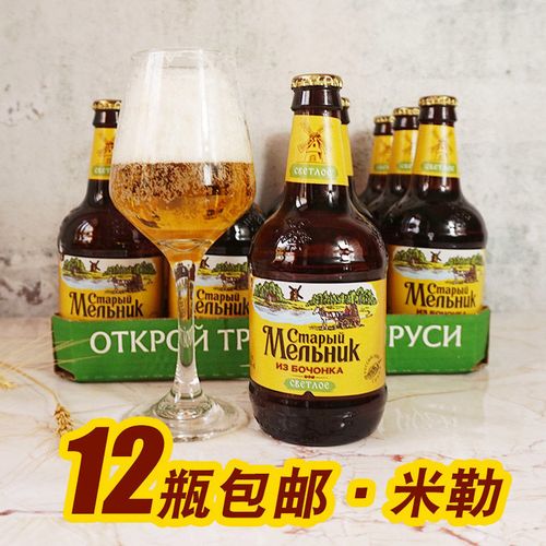 (5°米勒)450ml*12整箱俄罗斯进口老米勒啤酒柔和口味精酿啤酒进口