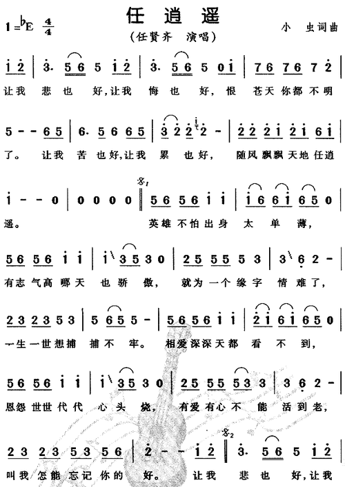 任逍遥简谱任逍遥简谱