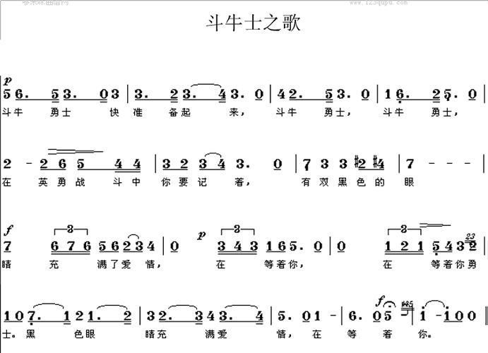 斗牛士之歌 比才 歌谱 简谱