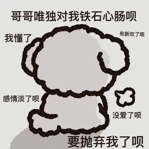 小狗委屈表情包分享